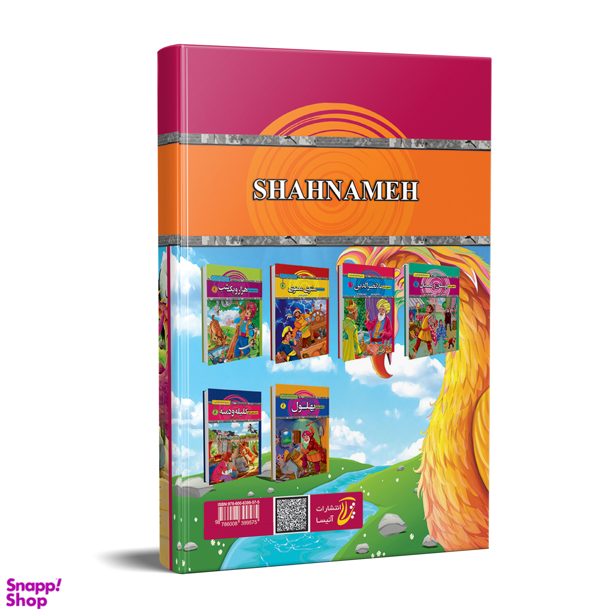 کتاب قصه‌ های شاهنامه اثر سمانه حاجی محمدتقی انتشارات آتیسا