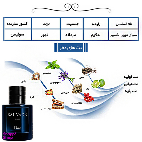 ادوپرفیوم مردانه هارلینگن مدل ساواج دیور الکسیر حجم 30 میلی لیتر
