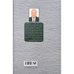 کتاب مدير كارخانه اثر جلال صفار زاده انتشارات پارس كتاب