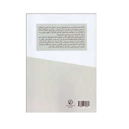 کتاب یوگا برای کودکان اثر آیدا مصطفوی انتشارات اندیشه احسان