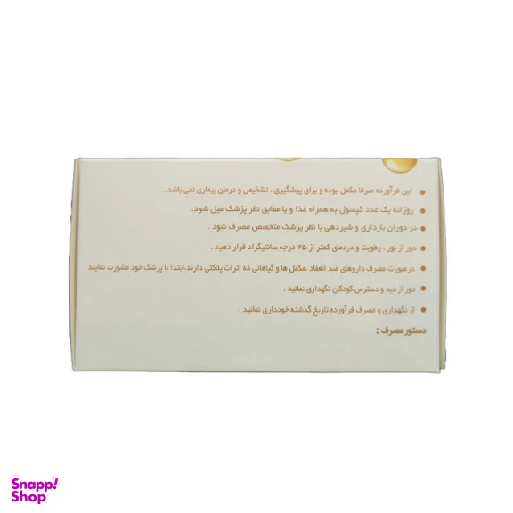 سافت ژل امگا 3 1000 میلی گرم جالینوس بسته 60 عددی