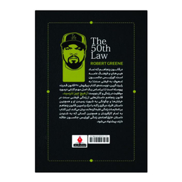 کتاب قانون پنجاهم اثر فیفتی سنت و رابرت گرین انتشارات آذربیان