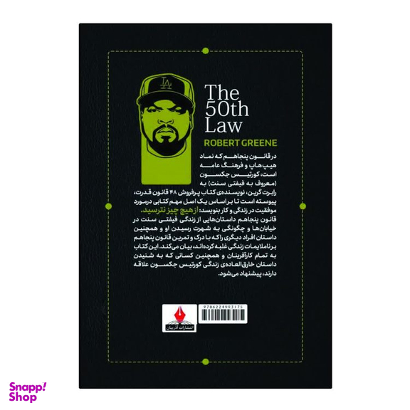 کتاب قانون پنجاهم اثر فیفتی سنت و رابرت گرین انتشارات آذربیان