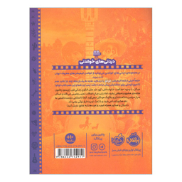 کتاب دیدنی‌ های خواندنی کوکو اثر آنجلا سروانتس نشر پرتقال