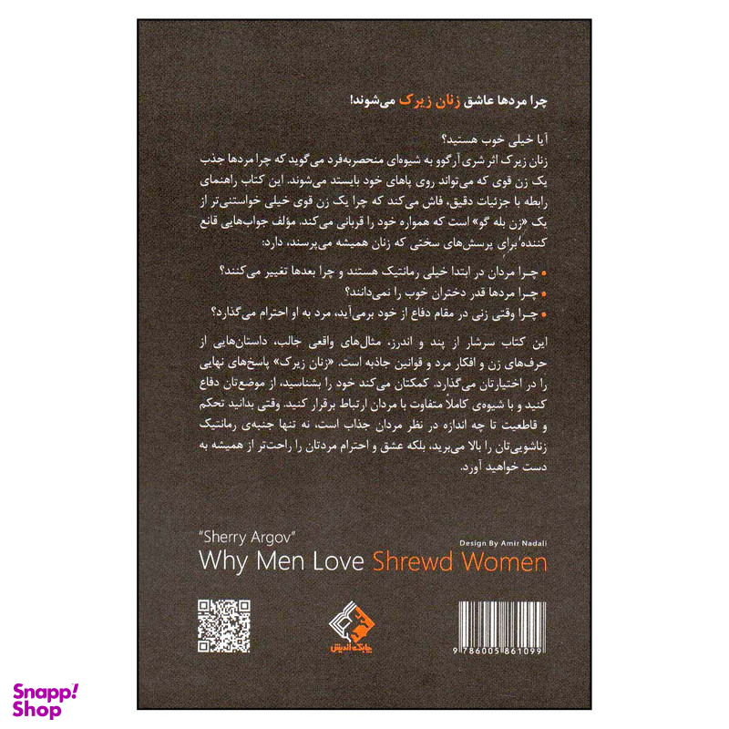 کتاب چرا مردان عاشق زنان زیرک می شوند اثر شرلی آرگو انتشارات چابک اندیش