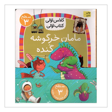 کتاب كلاس اولی كتاب اولی 3 اثر جمعی از نويسندگان انتشارات فندق