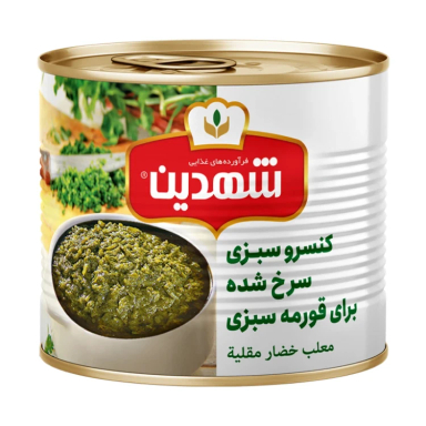 کنسرو سبزی سرخ شده برای قورمه سبزی شهدین وزن 480 گرم