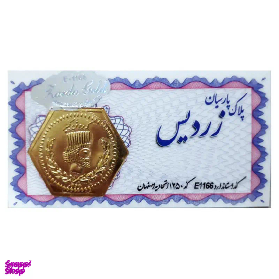 پلاک طلای پارسیان 18 عیار زردیس مدل 02