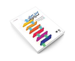 کتاب کنترل اجرای استراتژیک نشر دفتر پژوهش های فرهنگی