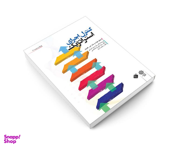 کتاب کنترل اجرای استراتژیک نشر دفتر پژوهش های فرهنگی