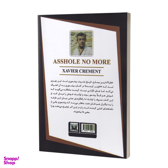 کتاب بیشعوری اثر خاویر کرمنت انتشارات پارس اندیش