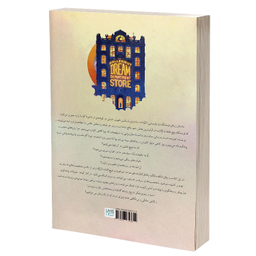 کتاب رویافروشی دالرگات اثر لی می یه نشر آذرگون