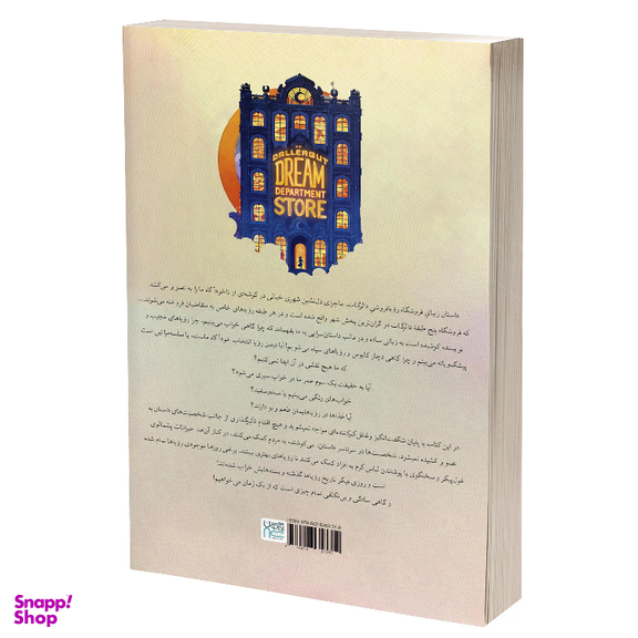 کتاب رویافروشی دالرگات اثر لی می یه نشر آذرگون
