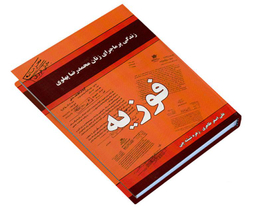 کتاب فوزیه اثر علی اصغر طاهری و زهره شیشه چی انتشارات داریوش