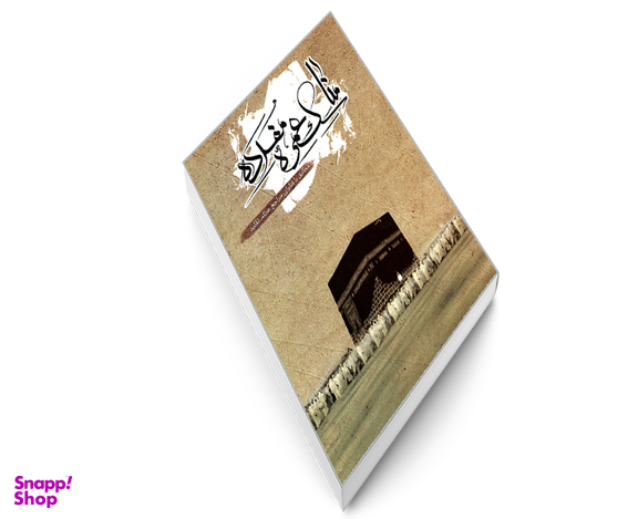 کتاب مناسک عمره مفرده مطابق با فتاوای مراجع عظام تقلید اثر محمدرضا محمودی نشر مشعر