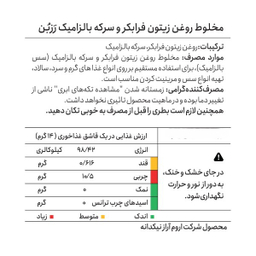 روغن زیتون فرابکر و سرکه بالزامیک رزبن حجم 20 میلی لیتر