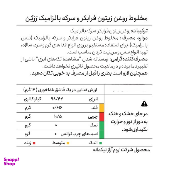 روغن زیتون فرابکر و سرکه بالزامیک رزبن حجم 20 میلی لیتر