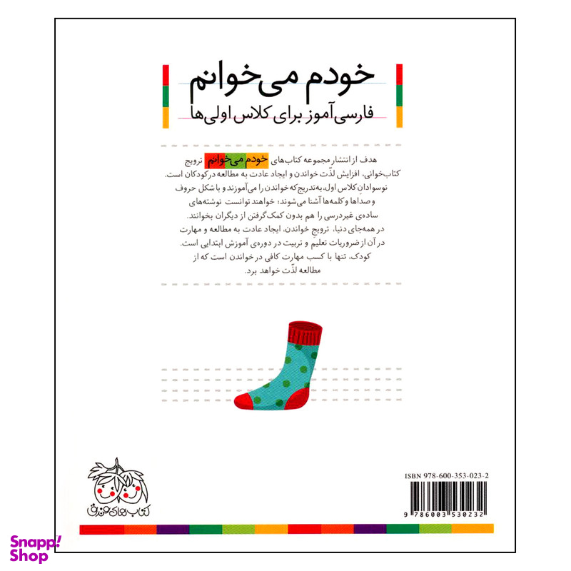 کتاب خودم می خوانم 27 جیرجیرک اثر شکوه قاسم نیا نشر افق