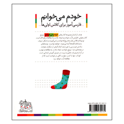کتاب خودم می خوانم 27 جیرجیرک اثر شکوه قاسم نیا نشر افق