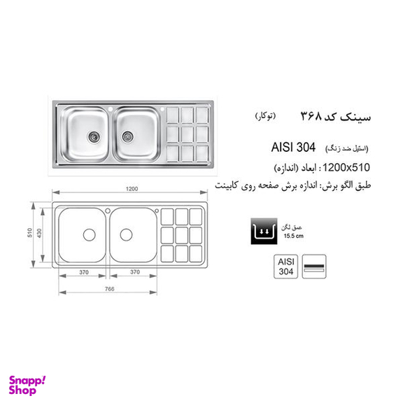 سینک ظرفشویی اخوان مدل 368 توکار