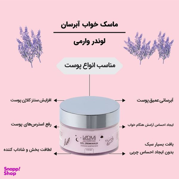 ماسک صورت وارمی مدل لوندر حجم 75 میلی لیتر