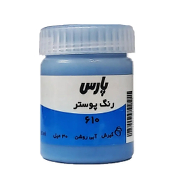گواش پارس مدل تک رنگ