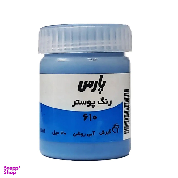 گواش پارس مدل تک رنگ