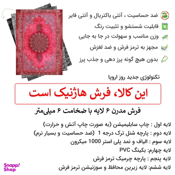 فرش ماشینی چاپی بدون تار و پود هانوکس طرح گل مینا