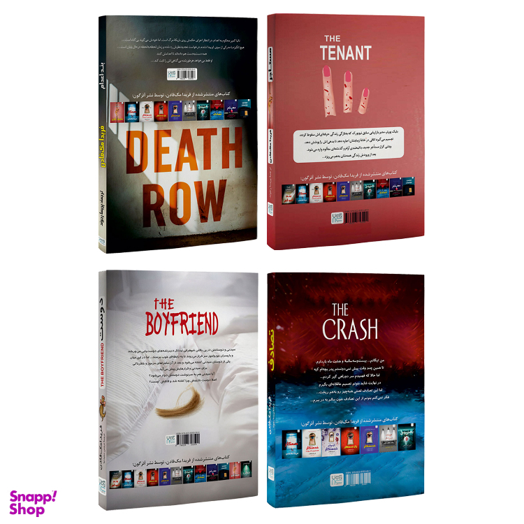 کتاب مستاجر، بند اعدام، تصادف، دوست اثر فریدا مک فادن نشر آذرگون