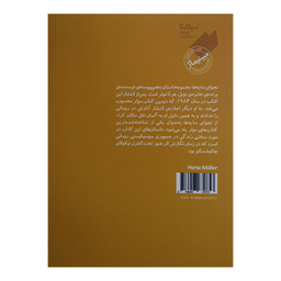 کتاب نجوای سایه ها اثر هرتا مولر نشر نیماژ