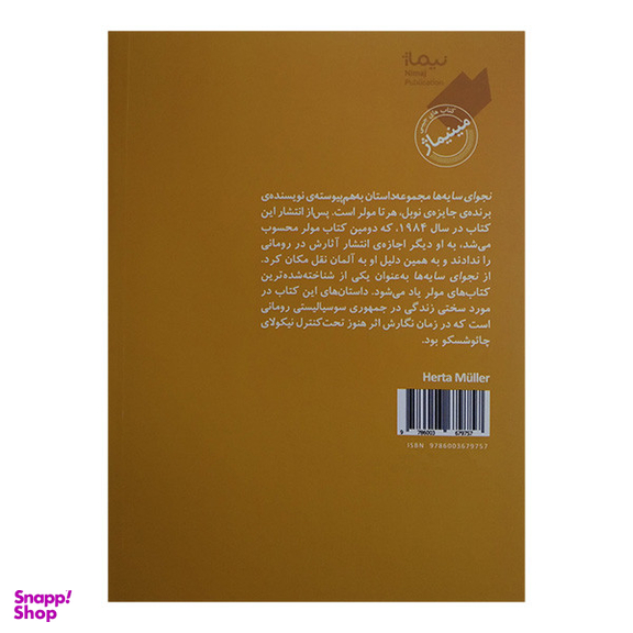 کتاب نجوای سایه ها اثر هرتا مولر نشر نیماژ