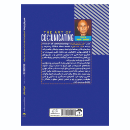 کتاب هنر برقراری ارتباط اثر تیچ نات هان انتشارات آراستگان