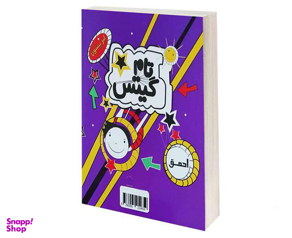 کتاب تام گیتس خیلی معرکه است اثر لیز پیشون نشر پرثوآ