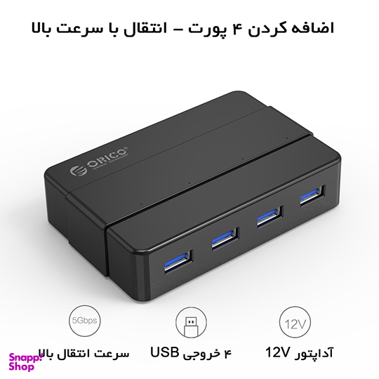هاب 4 پورت USB3.0 اوریکو مدل H4928-U3-V1 با آداپتور