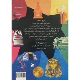کتاب تاريخ رنگ ها اثر كلايو گيفورد انتشارات نخستين