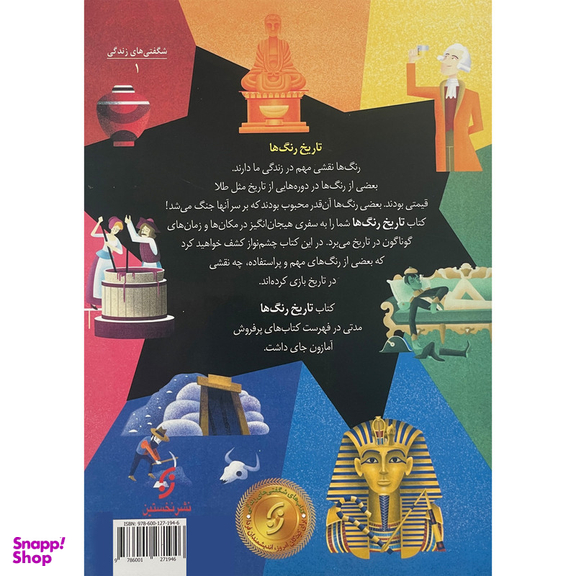 کتاب تاريخ رنگ ها اثر كلايو گيفورد انتشارات نخستين
