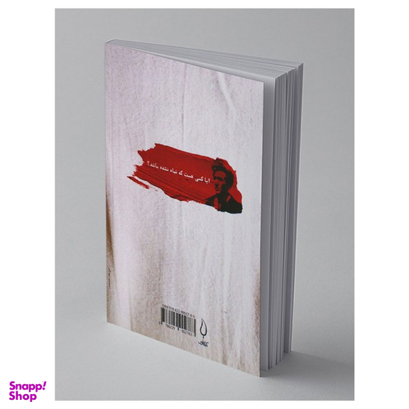 کتاب شایو اثر اوسامو دازای انتشارات کتاب فانوس