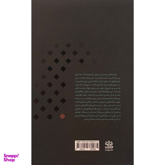 کتاب ايران  اثر ايتالو كالوينو نشر رايبد