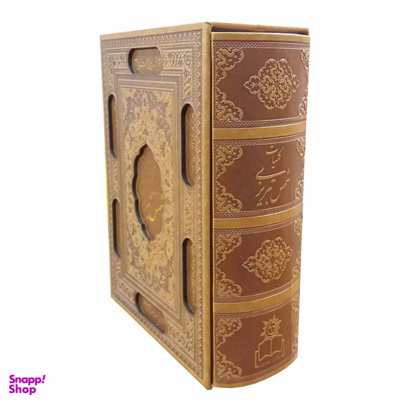 کتاب کلیات شمس تبریزی اثر مولانا انتشارات پیام عدالت