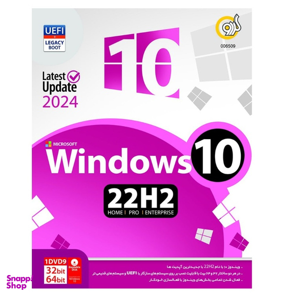 سیستم عامل ویندوز 10 نسخه 22H2 نشر گردو