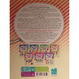 کتاب دنيای كودكان باهوش 4 تمركز و دقت اثر فهيمه سيد ناصری نشر ذكر