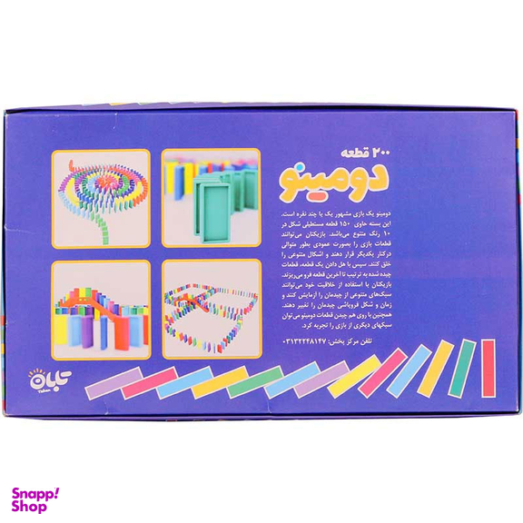 اسباب بازی سایان مدل دومینو 200 قطعه