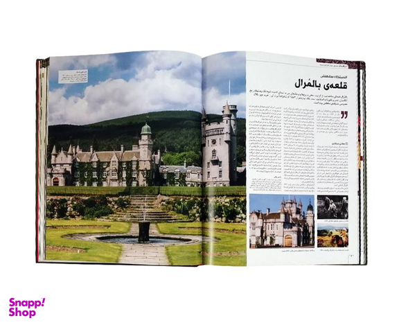 کتاب دایرة المعارف مصور ملکه الیزابت دوم و خاندان سلطنتی نشر سایان