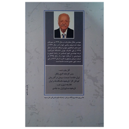 کتاب فرزند خوانده اثر جلل صفارزاده انتشارات پارس کتاب