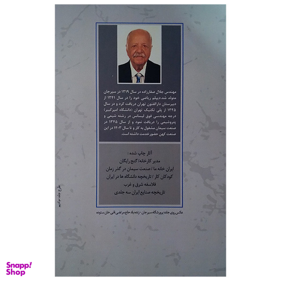 کتاب فرزند خوانده اثر جلل صفارزاده انتشارات پارس کتاب