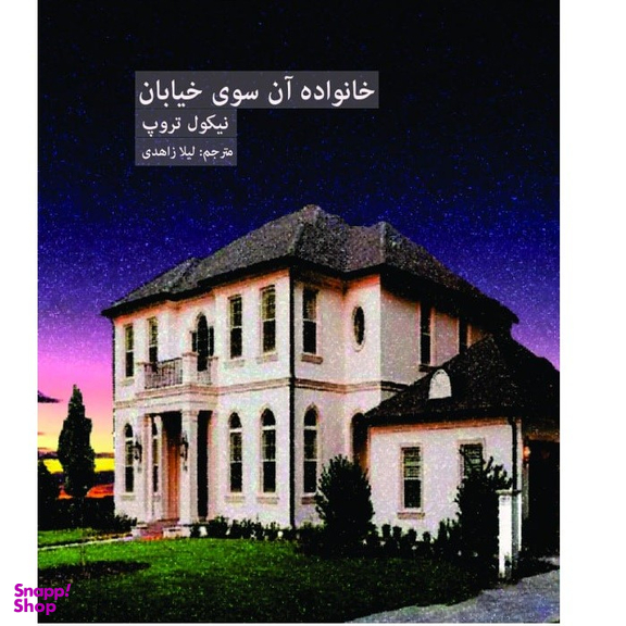 کتاب خانواده آن سوی خیابان اثر نیکول تروپ انتشارات اندیشه احسان