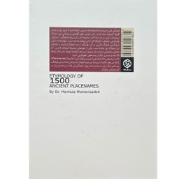 کتاب ريشه يابی 1500 جانام كهن اثر مرتضی مومن زاده انتشارات روزنه