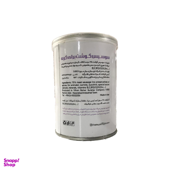 غذای تر گربه سپکا طعم سوسیس گوشت وزن 400 گرم