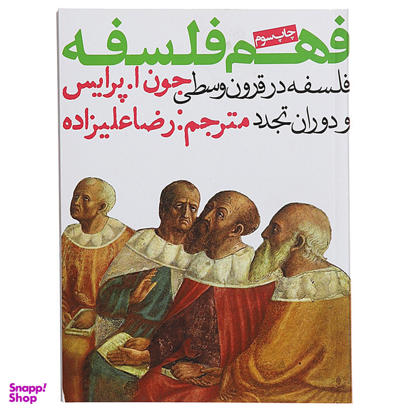 کتاب فلسفه‌ در قرون‌ وسطی‌ و دوران تجدد اثر جون‌ ا پرایس انتشارات روزنه