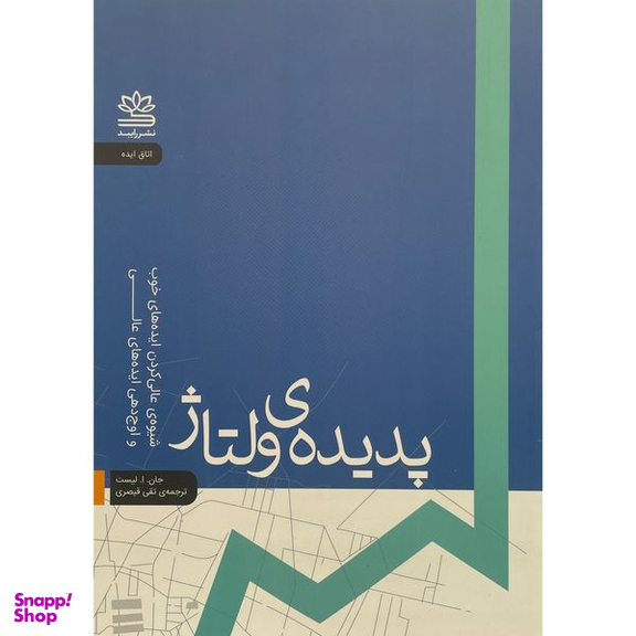 کتاب پديده ی ولتاژ اثر جان ا ليست نشر رايبد